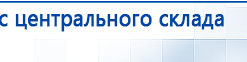 ДиаДЭНС-Кардио  купить в Каменск-уральском, Аппараты Дэнас купить в Каменск-уральском, Скэнар официальный сайт - denasvertebra.ru