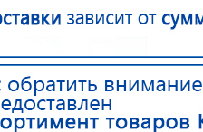 Наколенник-электрод купить в Каменск-уральском, Электроды Меркурий купить в Каменск-уральском, Скэнар официальный сайт - denasvertebra.ru