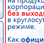 ДиаДЭНС-Кардио  купить в Каменск-уральском, Аппараты Дэнас купить в Каменск-уральском, Скэнар официальный сайт - denasvertebra.ru