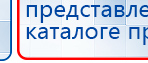 Наколенник-электрод купить в Каменск-уральском, Электроды Меркурий купить в Каменск-уральском, Скэнар официальный сайт - denasvertebra.ru