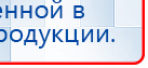 ЧЭНС-01-Скэнар купить в Каменск-уральском, Аппараты Скэнар купить в Каменск-уральском, Скэнар официальный сайт - denasvertebra.ru