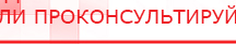 купить Пояс электрод - Электроды Меркурий Скэнар официальный сайт - denasvertebra.ru в Каменск-уральском